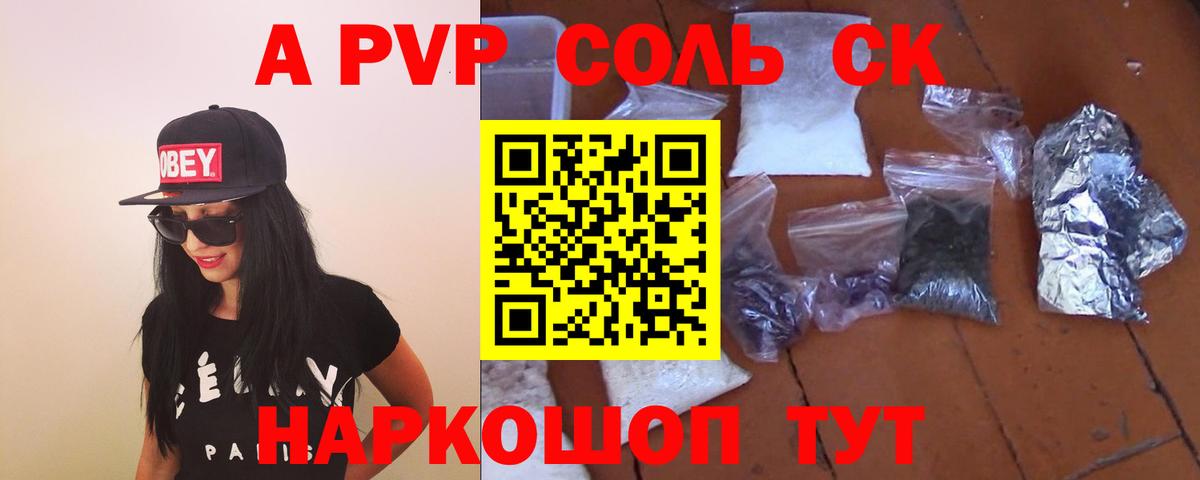 APVP  Alfa_PVP кристаллы  Вход с VPN  A-PVP крисы CK  Бор 