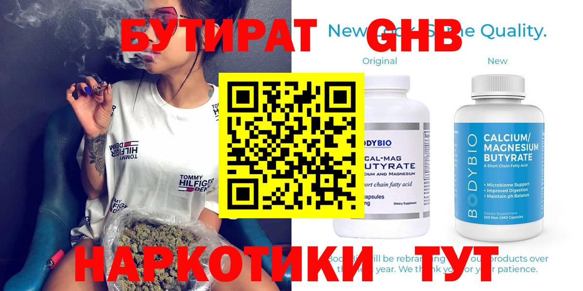 БУТИРАТ 99% Бор