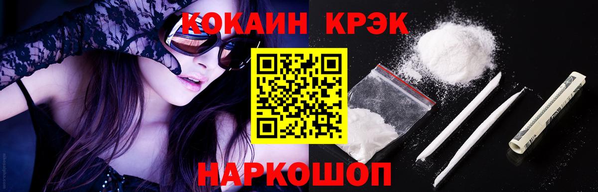 Кокаин  купить наркотики сайты  COCAIN VHQ  Бор  Cocaine 99%  Вход с VPN 