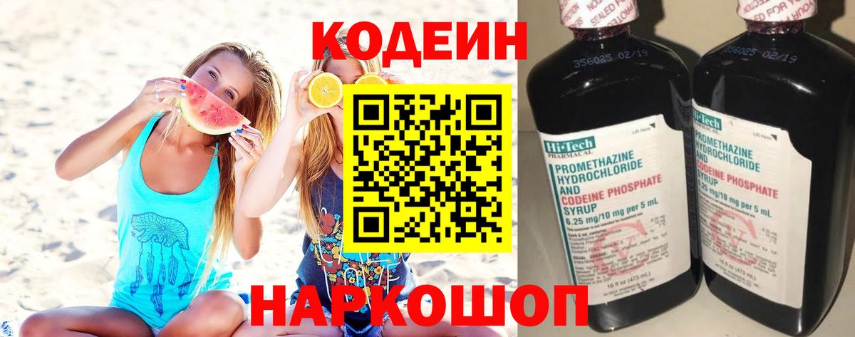 где можно купить наркотик  Бор  Кодеиновый сироп Lean Purple Drank  Кодеиновый сироп Lean Purple Drank 