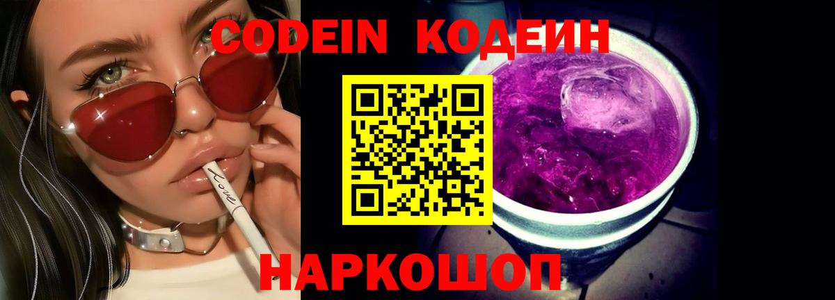 Бор  Кодеиновый сироп Lean напиток Lean (лин)  Кодеиновый сироп Lean напиток Lean (лин)  Вход с VPN 