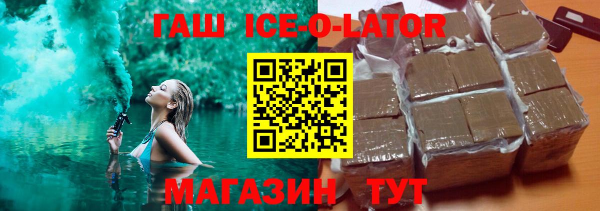 ГАШИШ  Вход с VPN  Бор  ГАШИШ гарик  ГАШ ice o lator 