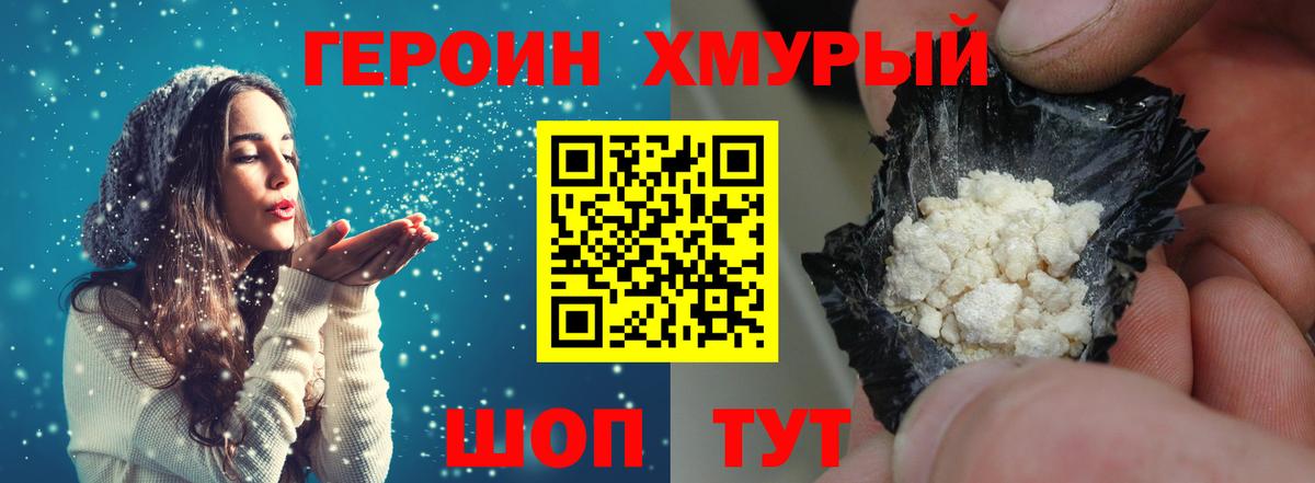 Героин герыч  Вход с VPN  Бор 