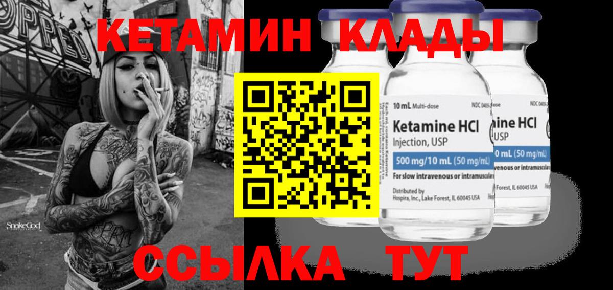 КЕТАМИН ketamine Бор