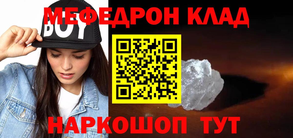 Мефедрон  Бор  МЯУ-МЯУ кристаллы  ссылка на мегу онион  МЕФ VHQ 