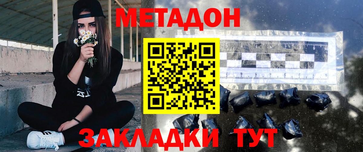 Метадон кристалл  Вход с VPN  Метадон белоснежный  Бор 