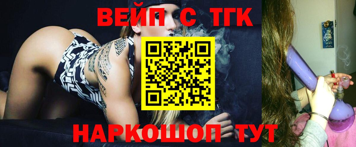 ТГК вейп с тгк Бор